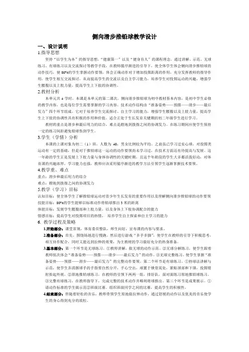 初中体育——侧向滑步推铅球教案
