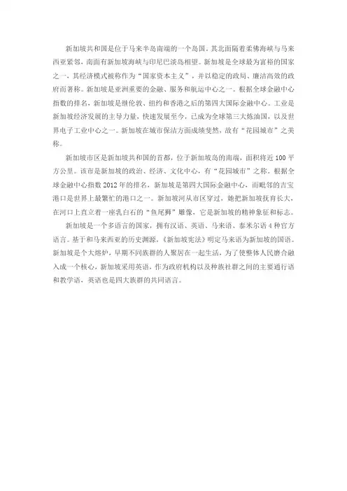 新加坡共和国是位于马来半岛南端的一个岛国。其北面隔着柔