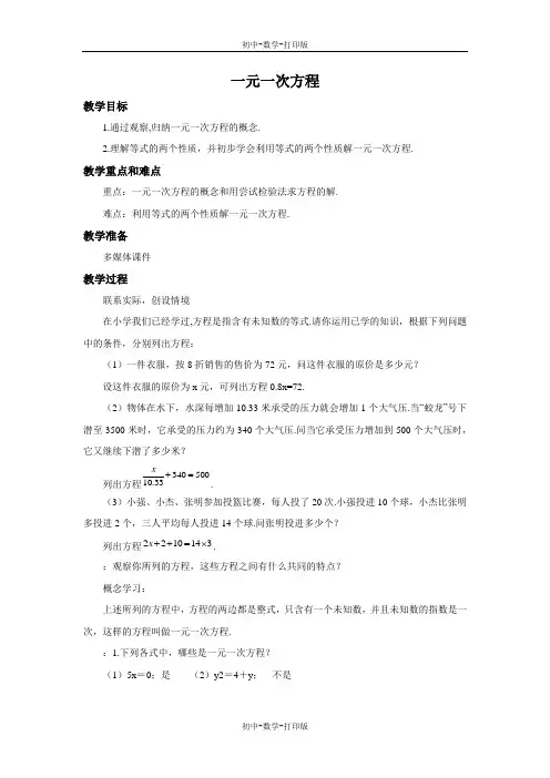 浙教版-数学-七年级上册-5.1 一元一次方程 教案