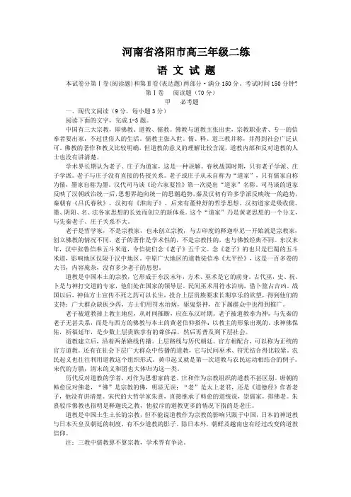 河南省洛阳市高三二练语文试卷(Word版,含答案)