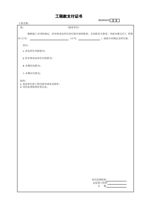 工程款支付证明书