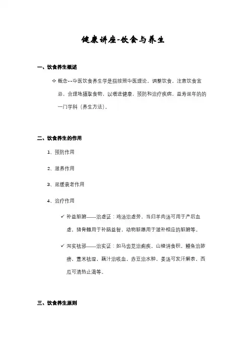 健康讲座-饮食与养生