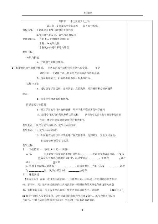 人教版氯-教案