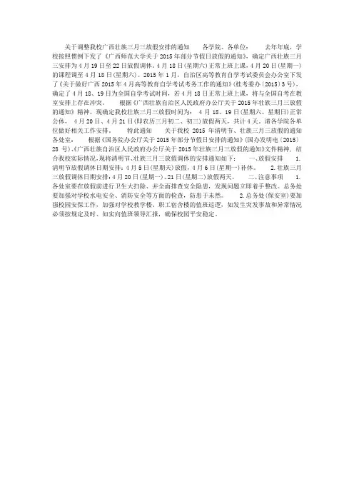 2015广西三月三放假通知