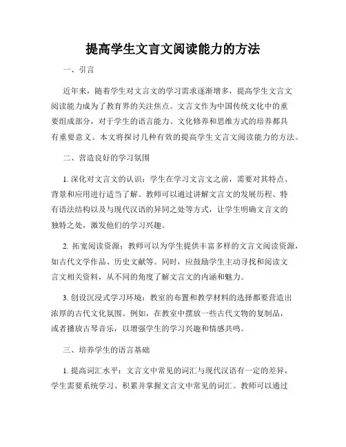 提高学生文言文阅读能力的方法
