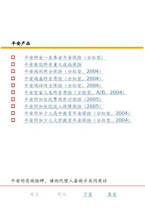 平安热卖产品介绍