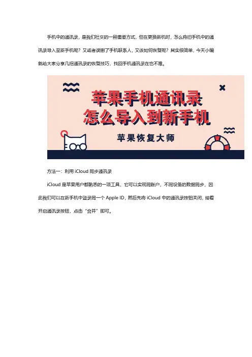 手机通讯录怎么导入到新手机？不能错过的数据还原妙招