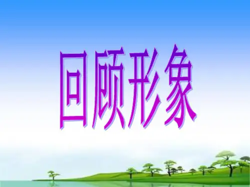 (完整版)习作指导《我敬佩的一个人》(最新版)ppt