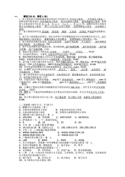 《电子商务基础》期末考试复习试卷及答案