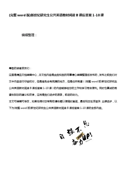 (精校版)新世纪研究生公共英语教材阅读B课后答案110课