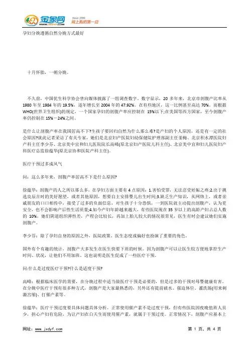 专家呼吁 应降低孕妇剖宫产率.docx