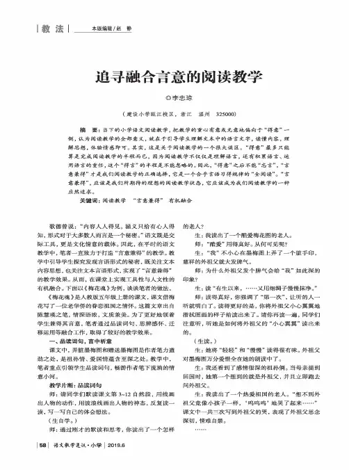 追寻融合言意的阅读教学
