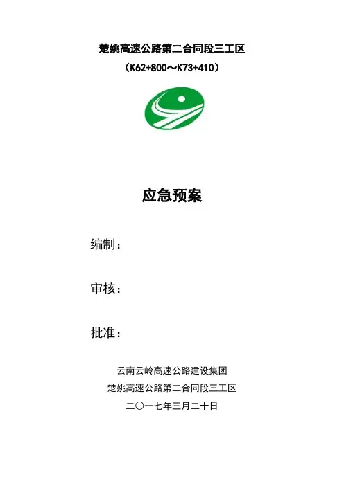 综合应急预案(封面)