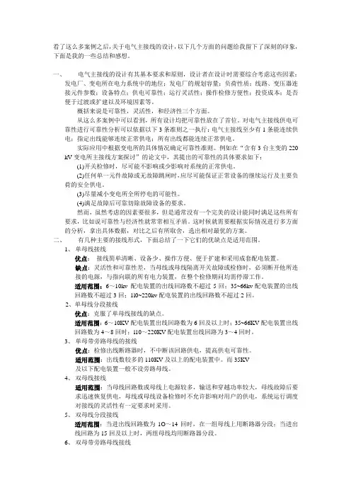发电厂电气主接线选择和对比
