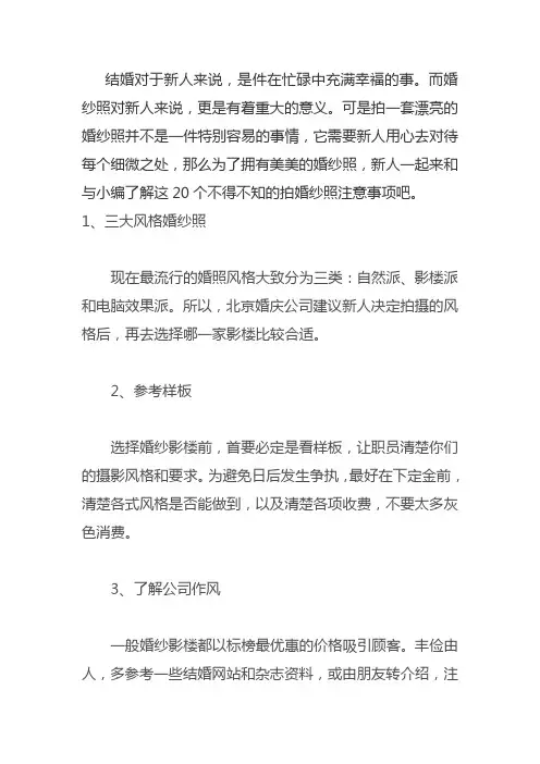 新人拍婚纱照攻略大全 20个不得不知的注意事项