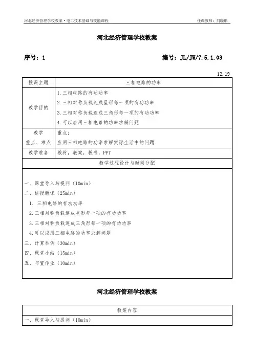三相电路的功率
