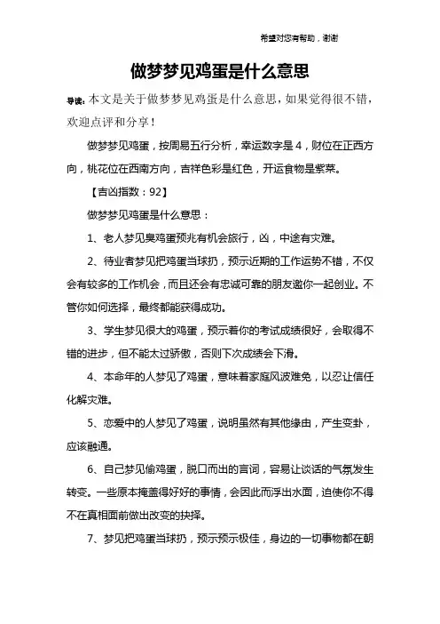 做梦梦见鸡蛋是什么意思