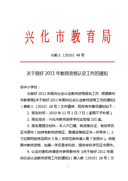 兴教人〔2010〕48号