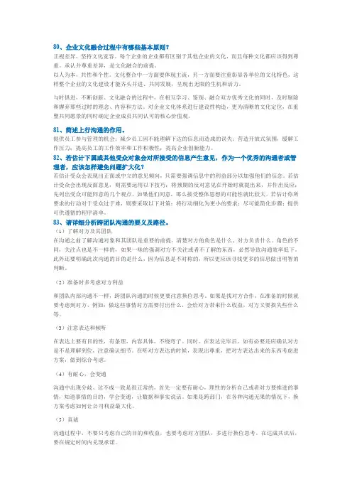 西南大学《管理沟通》2020简答题及答案