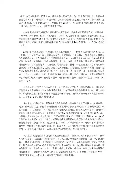 貉子疾病诊断与治疗
