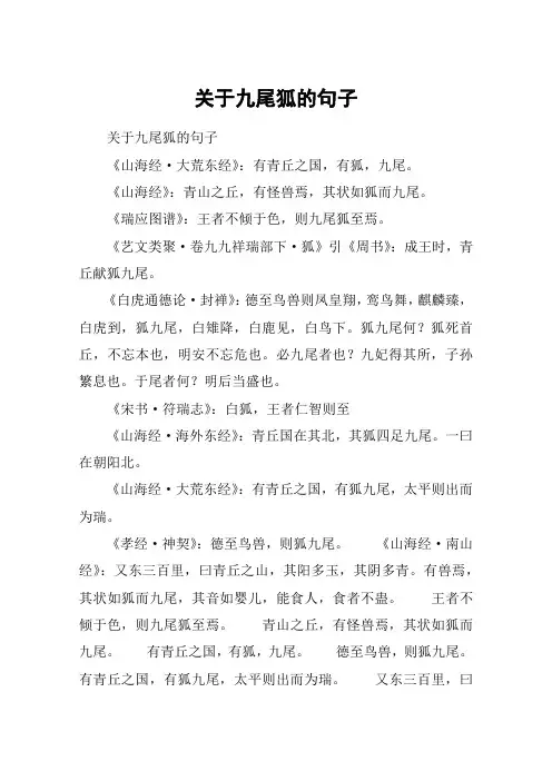 关于九尾狐的句子