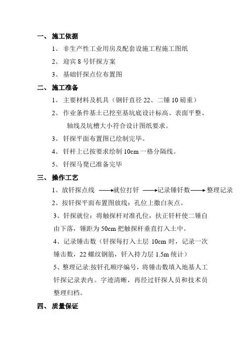 钎探技术交底 2