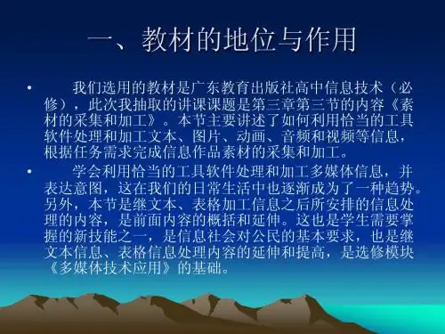 《素材的采集和加工》说课