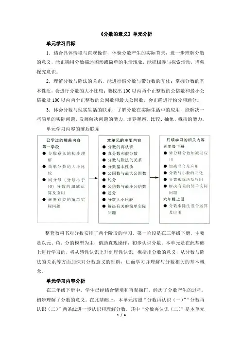北师大版小学数学五年级上册《分数的意义》单元分析