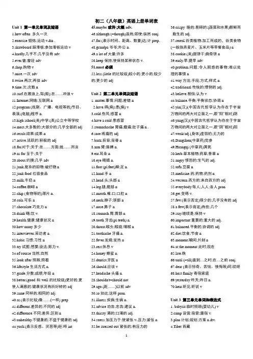 人教版旧版八年级英语上册单词整理
