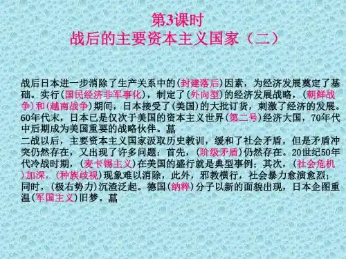 高二历史最新课件-(五)43战后的主要资本主义国家(二) 精品