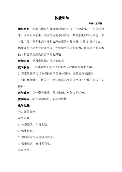 五年级体育下册 恢复体能 教案