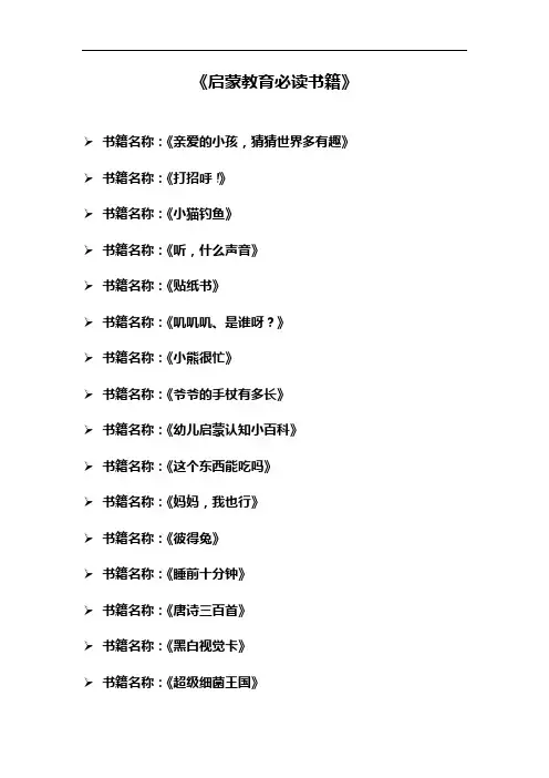 启蒙教育必读书籍