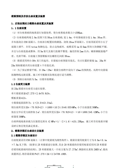 箱梁预制台座计算书