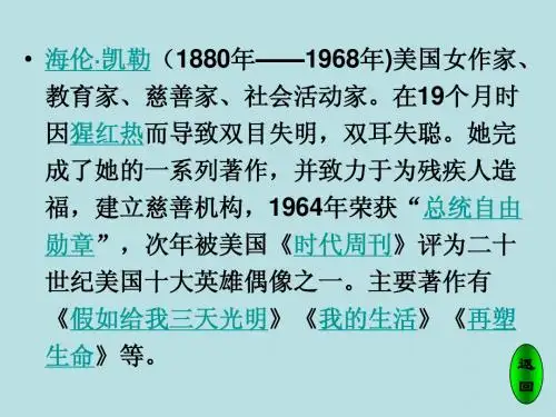 修二《假如给我三天光明》课件