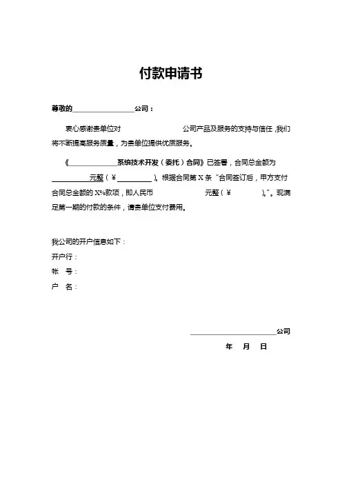 付款申请书模板 2