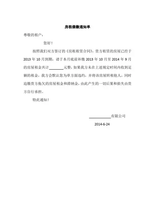 (完整版)房租催缴通知单