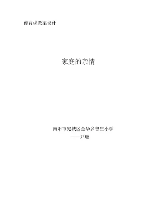 德育课教案设1