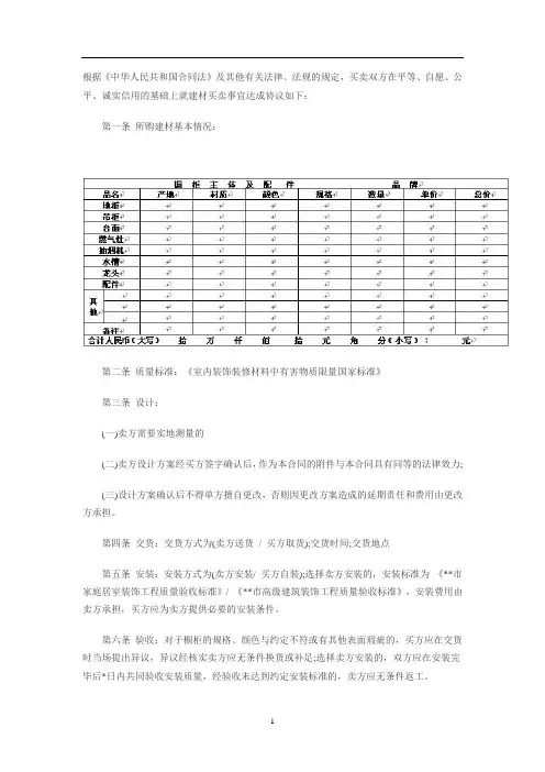 橱柜合同范本