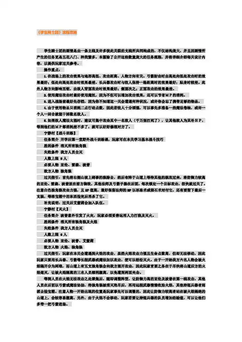 《学生骑士团》攻略和秘籍