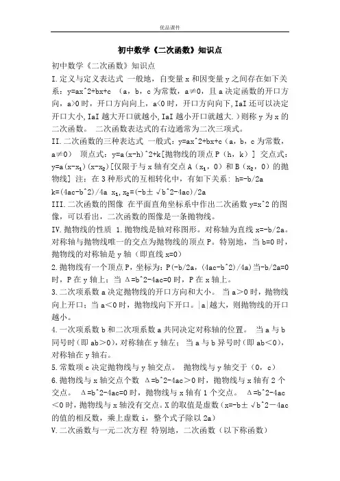 优品课件之初中数学《二次函数》知识点