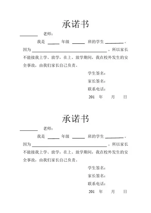 家长不接孩子的承诺书