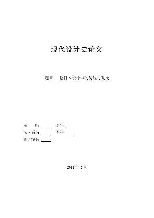 现代设计史论文