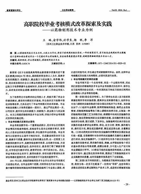 高职院校毕业考核模式改革探索及实践