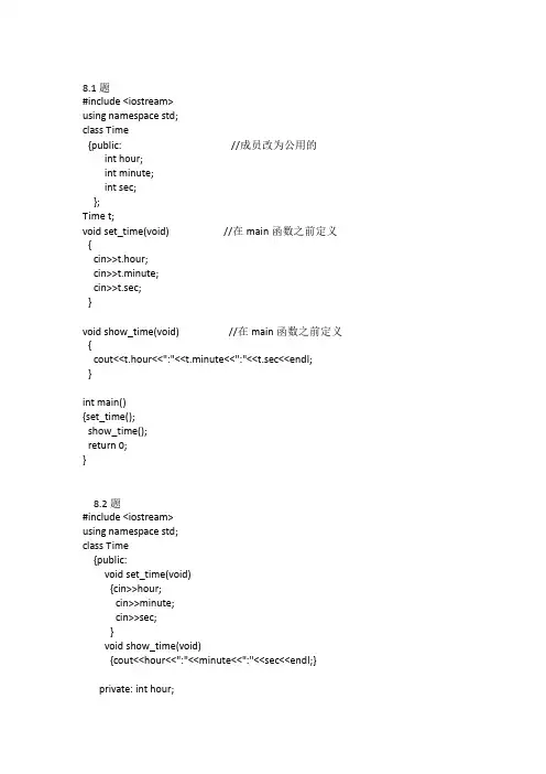 《c++程序设计》谭浩强 答案_第08章