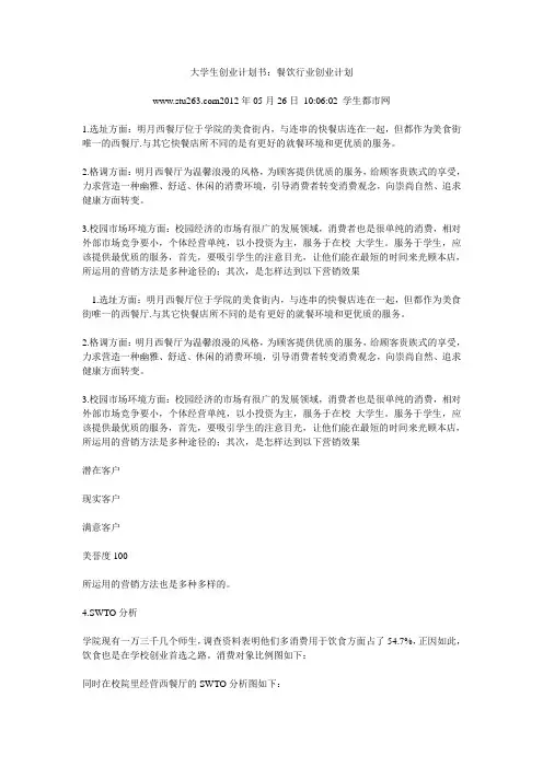 大学生创业计划书：餐饮行业创业计划
