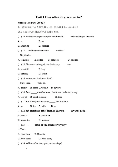 Unit 1 How often do you exercise 试题