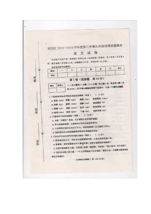天津市河西区2014届九年级中考一模物理试题 扫描版含答案