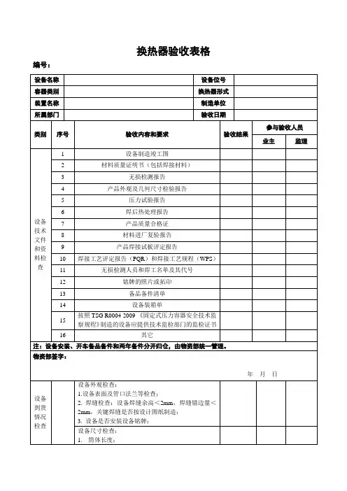 换热器验收表格