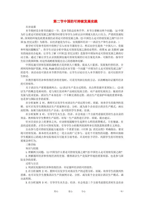 高中地理 6.2《中国的可持续发展实践》教案 新人教版必修2
