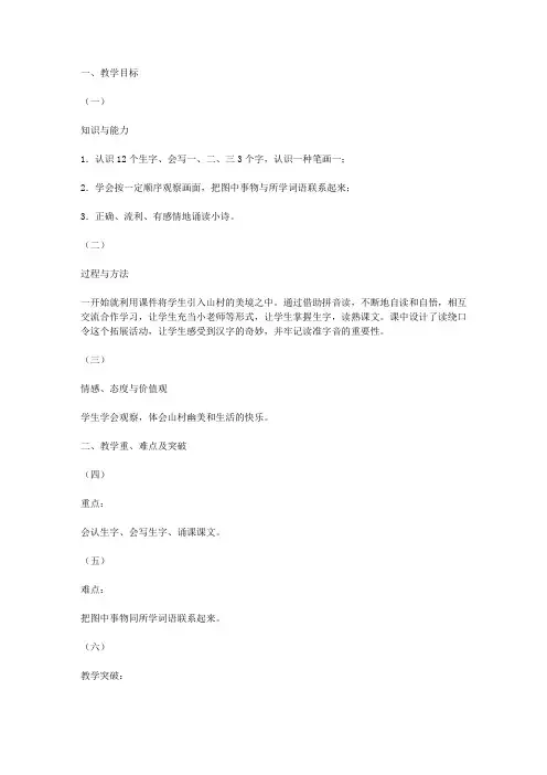 《一去二三里》教学设计